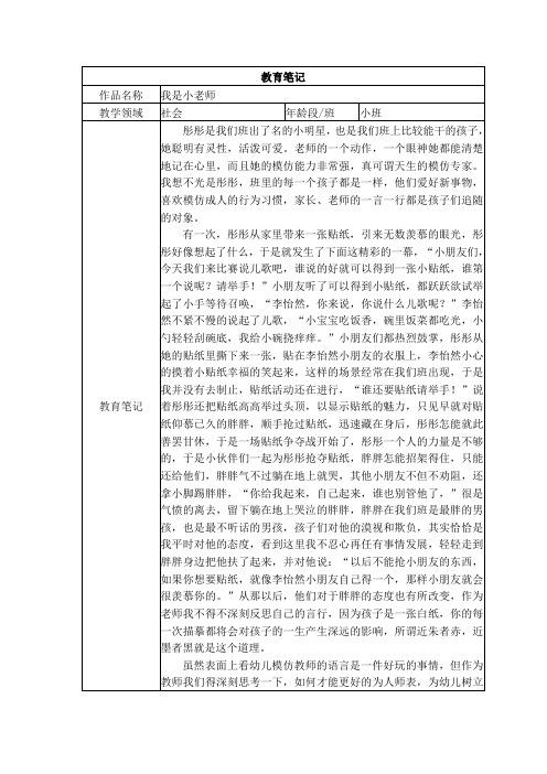 小班 我是小老师 社会领域获奖教案