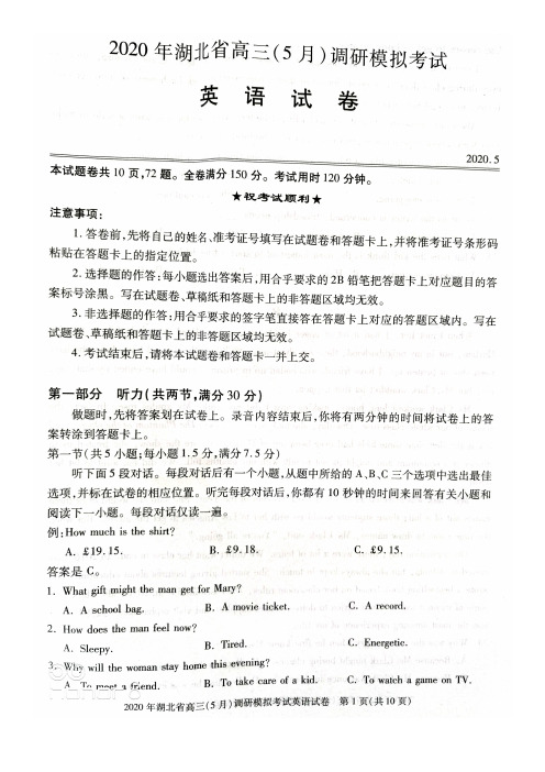 2020年高三湖北省5月调研英语试卷及答案