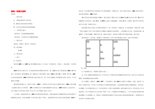 高中语文(我的一位国文老师)教案 苏教版选修 教案