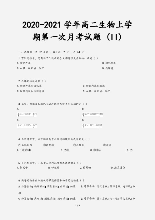 2020-2021学年高二生物上学期第一次月考试题 (II)