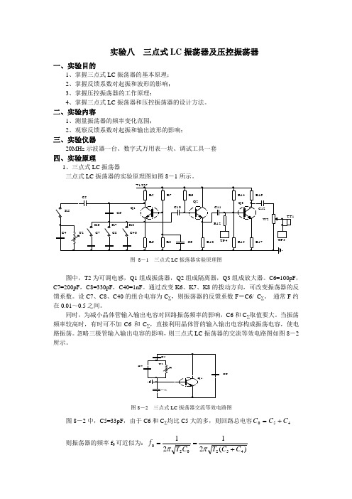 通信电子电路 实验报告