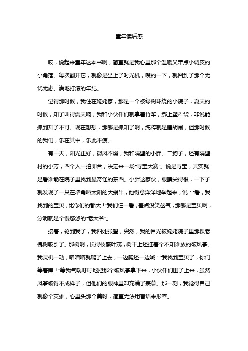 名著导读《童年》课文pdf