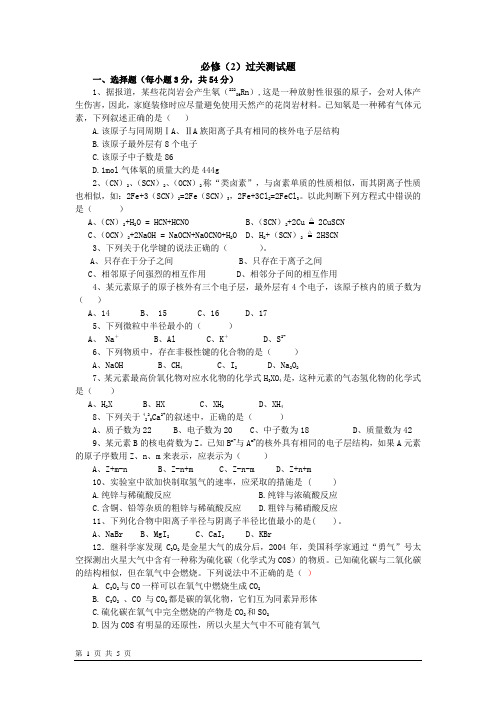 必修(2)过关测试题