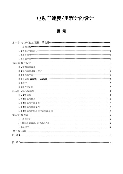 电动车速度里程计的设计