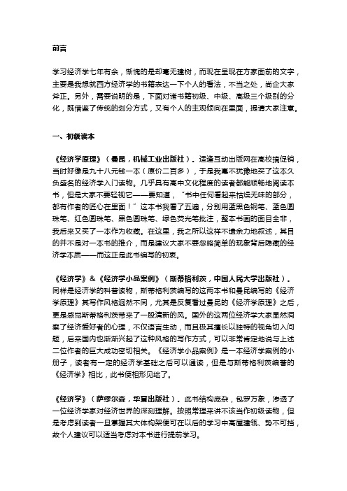 经济学的初中高级29本必读书心得体会