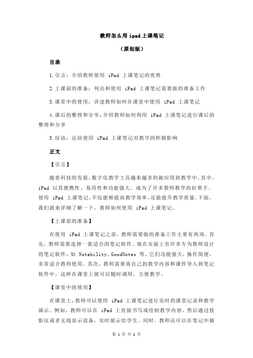 教师怎么用ipad上课笔记