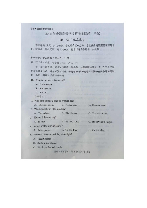 2015北京高考英语试卷扫描版 word版 答案 解析总集