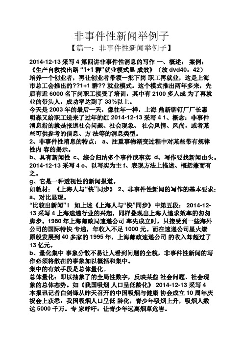 非事件性新闻举例子