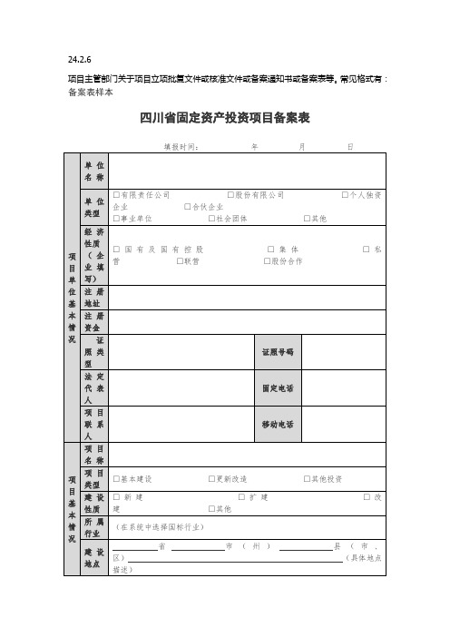 项目核准文件、批复、备案表等样本