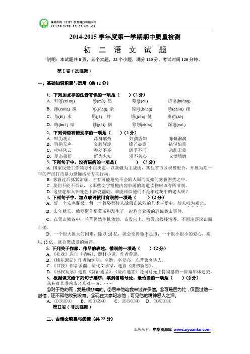 山东省淄博市淄博区金山中学2014-2015学年八年级上学期期中质量检测