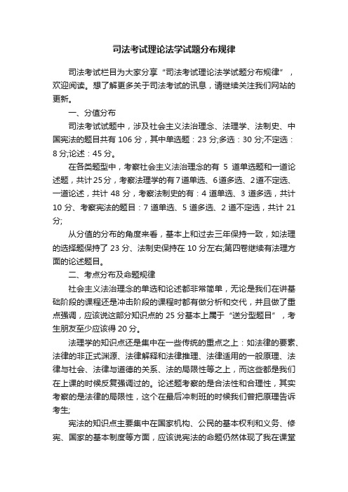 司法考试理论法学试题分布规律