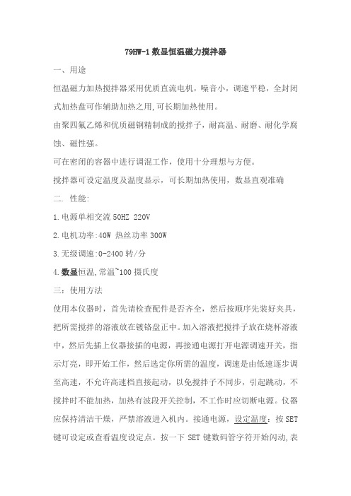 79HW-1数显恒温磁力搅拌器