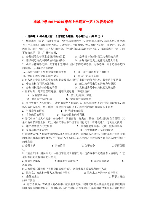 江西省高一历史上学期月月考试题