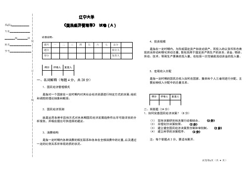 辽宁大学经济学期末试题