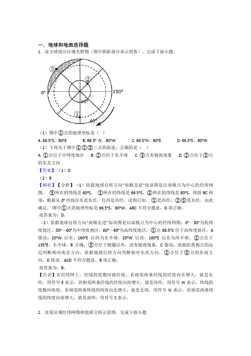 初中地理地球和地图训练经典题目50