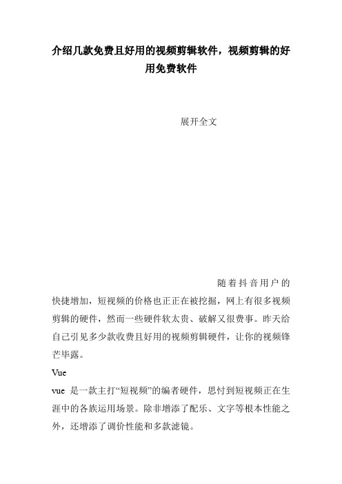 介绍几款免费且好用的视频剪辑软件,视频剪辑的好用免费软件