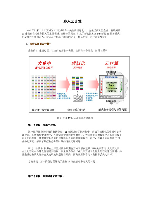 H3C云计算网络介绍