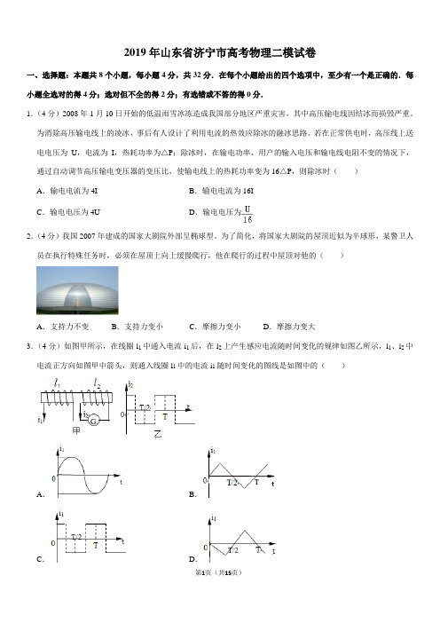 2019年山东省济宁市高考物理二模试卷