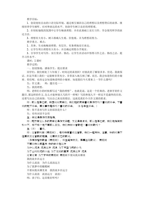 人教版六年级语文下《口语交际·习作三 习作》优质课教案_4