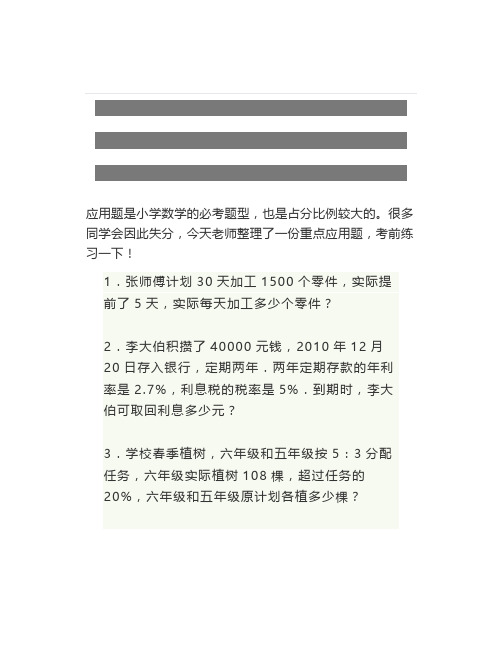 人教版六年级数学下册重点应用题30道期末必考