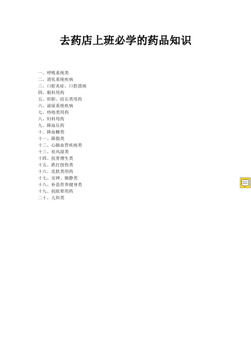 去药店上班必学的药品知识
