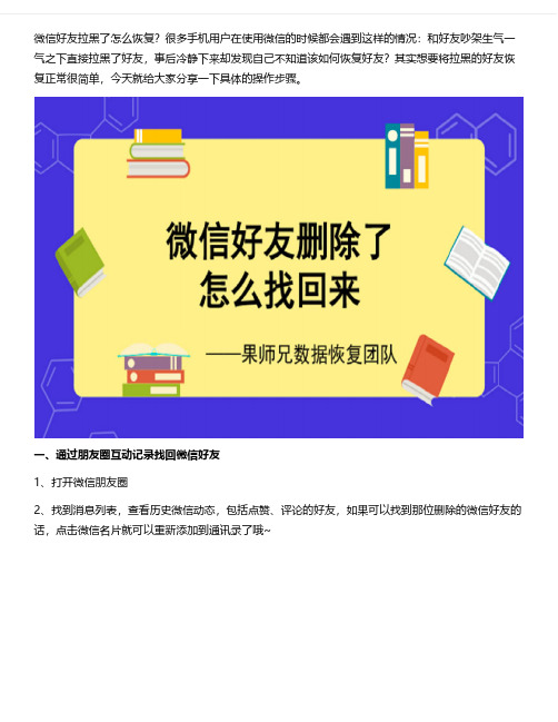 微信删掉的人怎么找回？这些恢复方法你居然还不知道!