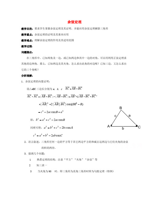 陕西省吴堡县吴堡中学高中数学 第二章 余弦定理教案2 北师大版必修5