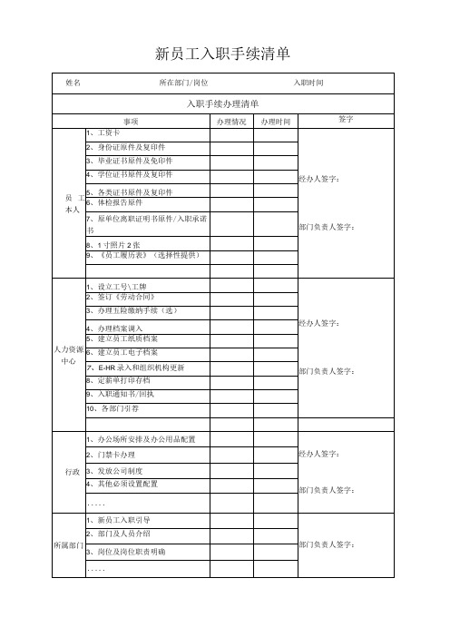 新员工入职手续清单