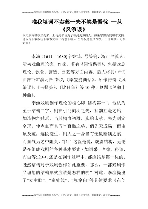 唯我填词不卖愁一夫不笑是吾忧 —从《风筝误》