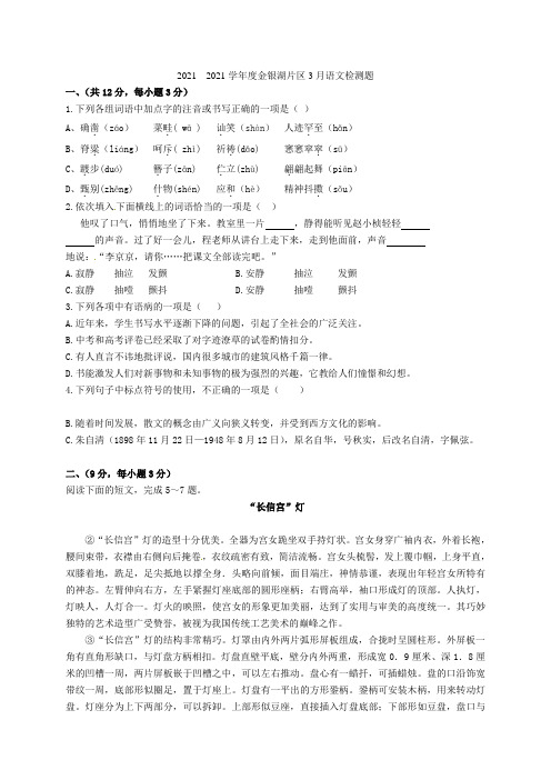 湖北省北大附中武汉为明实验学校2021-2021学年七年级语文下学期第一阶段检测试题 鄂教版