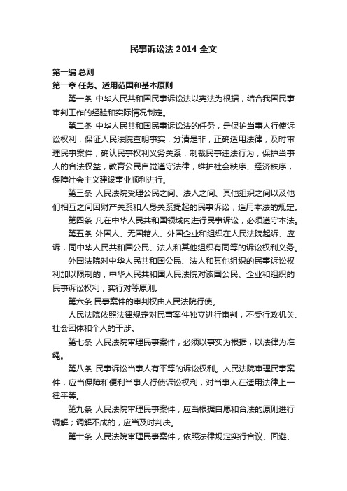 民事诉讼法2014全文