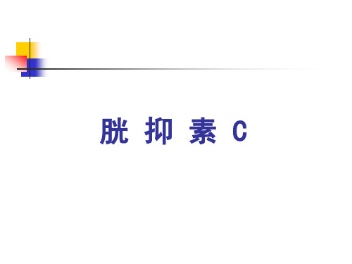 胱抑素