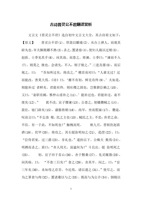 古诗晋灵公不君翻译赏析