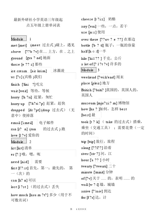 最新版外研社三年级起点英语五年级上册带音标单词表