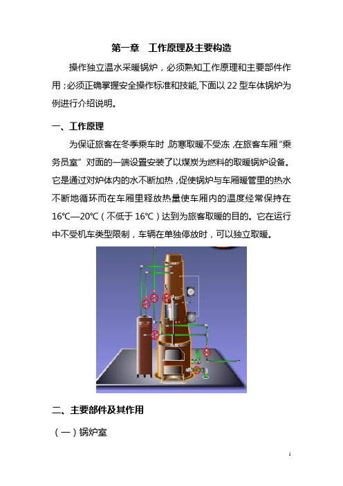 客车取暖锅炉、茶炉结构及使用手册