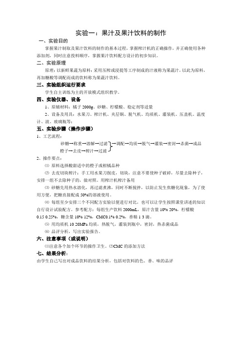 软饮料实验