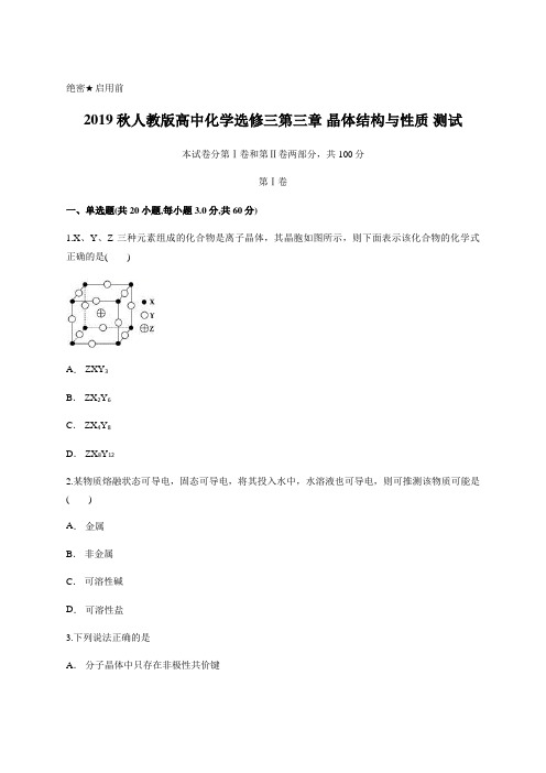 人教版高中化学选修三第三章 晶体结构与性质 测试(含答案及详细解析共两套)