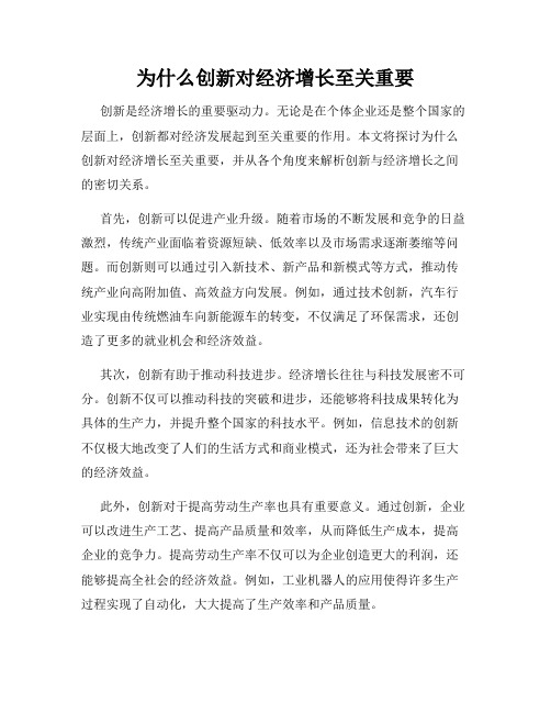 为什么创新对经济增长至关重要