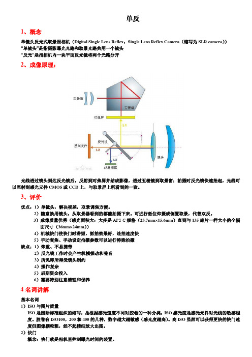 单反笔记