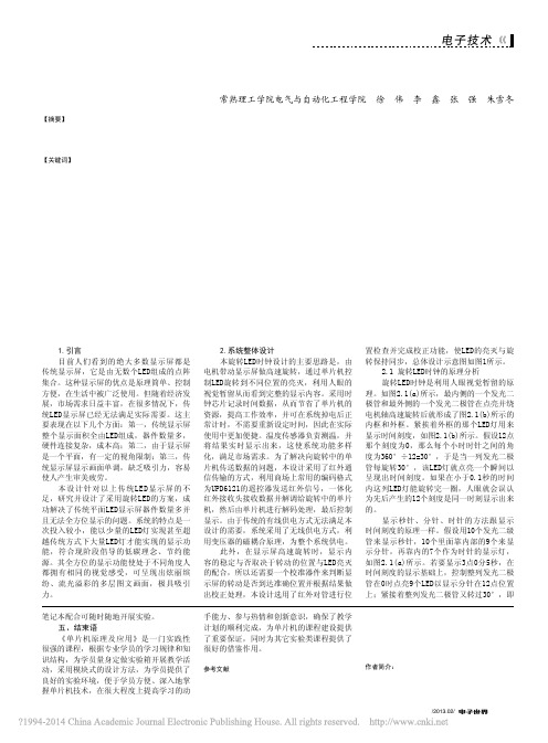 多功能旋转LED时钟技术的研究与开发_徐伟