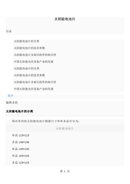 太阳能电池片性能参数word精品文档11页