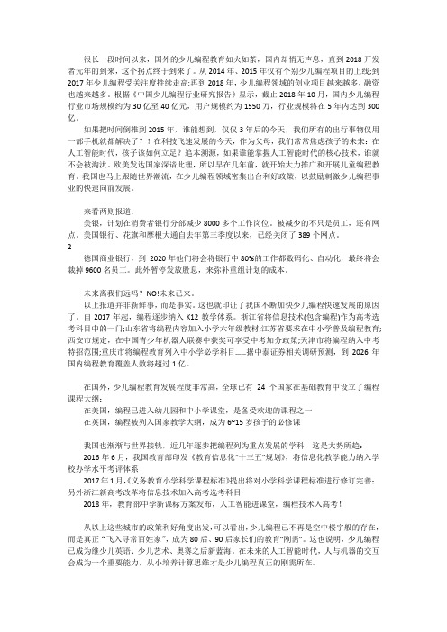 2020年少儿编程教育的拐点和刚需来了吗？