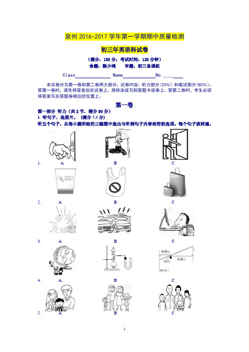 泉州市2016年秋仁爱版九年级上期中质量英语试卷含答案