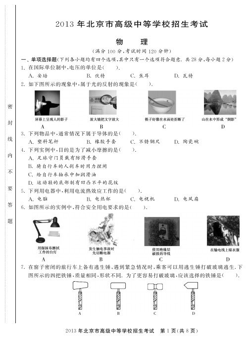 2013年直辖市及其他省物理中考试题精校解析版(14套121页)