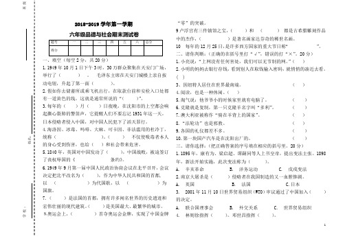 人教版六年级品德与社会上册2018-2019学年第一学期期末测试卷