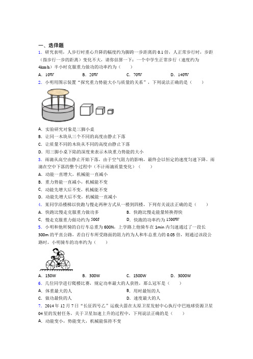 上海同济大学实验学校人教版初中八年级物理下册第十一章《功和机械能》检测卷(含答案解析)