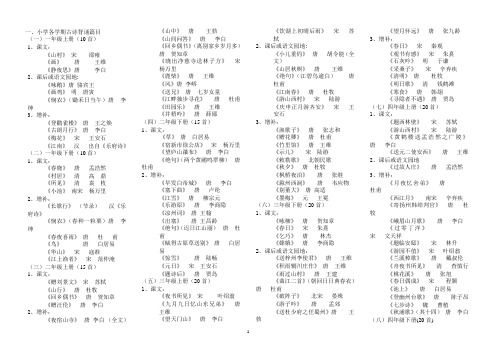 小学1-5年级课外古诗及名著阅读(东营市广饶县小学使用)