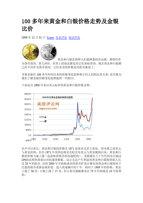 100多年来黄金和白银价格走势对比及金银比价,超赞!