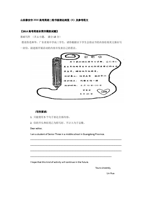 高考英语二轮书面表达浏览及参考范文_4