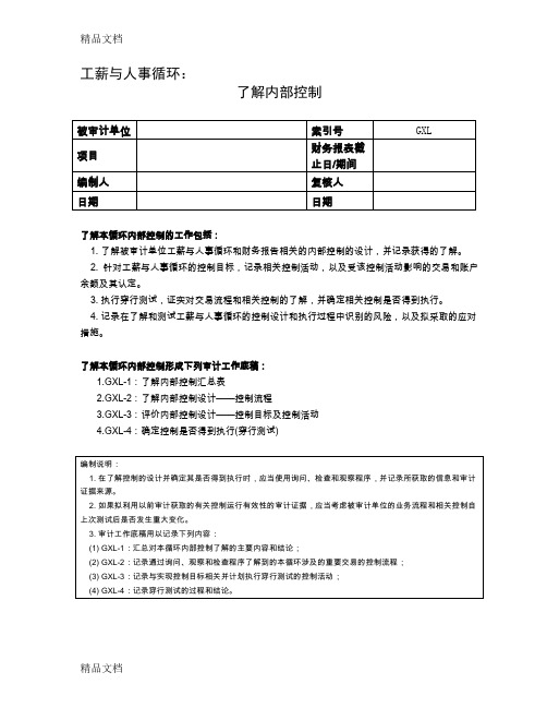 (整理)bbskjclasscom提供4了解内部控制——工薪与人事循环.